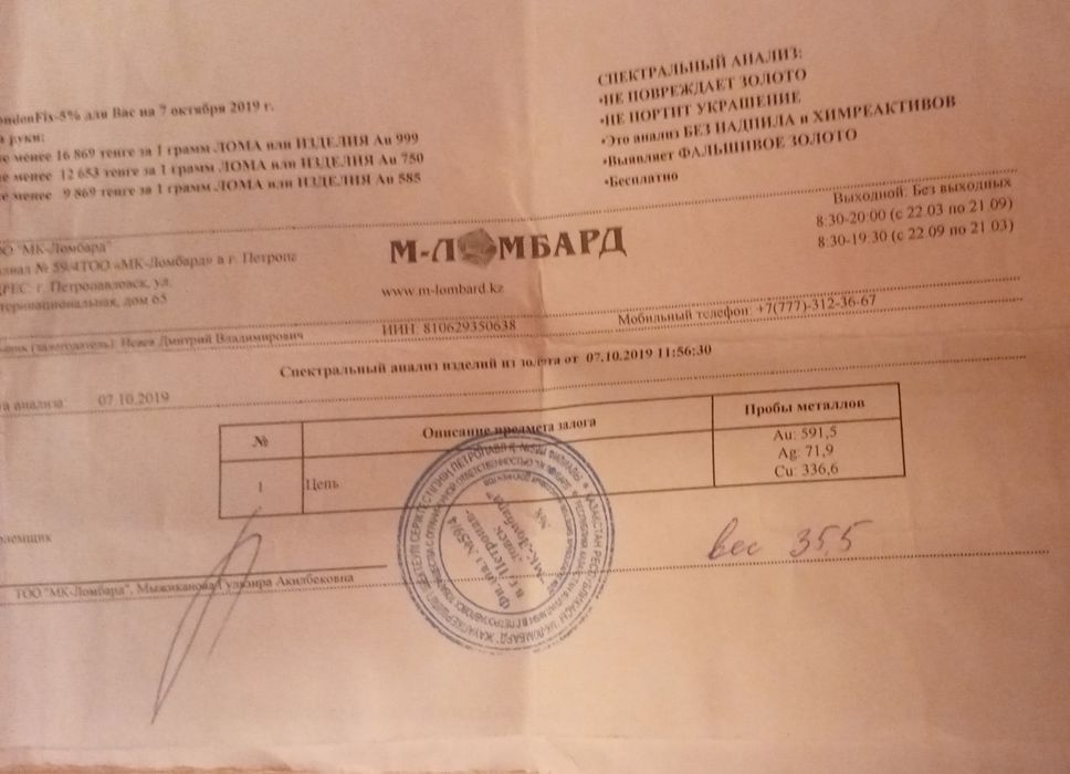 Цепочка 35,5 грамм
