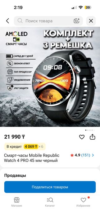 Смарт чисы 4 про