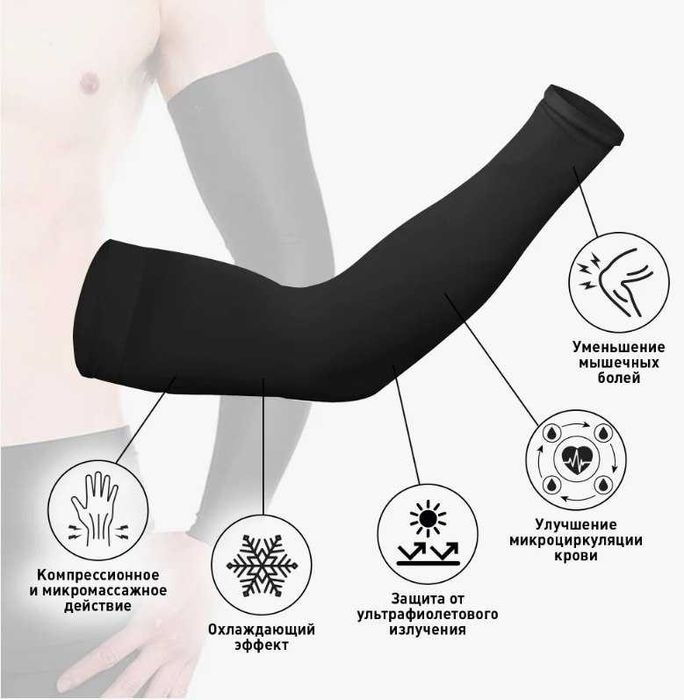 Нарукавники унисекс (Турция)