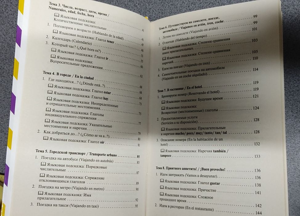 Гонсалес Испанский за 30 дней. Итальянский