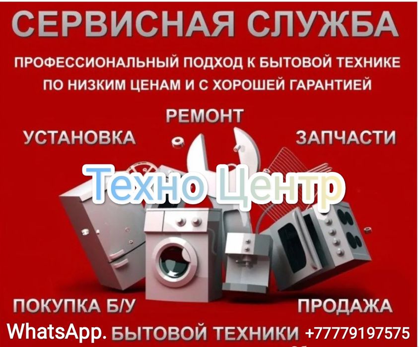 Ремонт бытовой техники