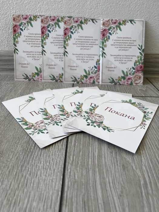 ПОКАНИ за всеки повод 0,75ст