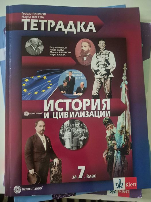 Тетрадки по биология, география, история за седми клас на издателство Клет