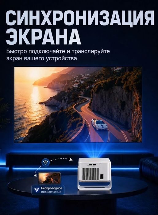 ‼️Smart Proektor.HY350MAX android.Проектор.Установка тайёр+доставка.уч