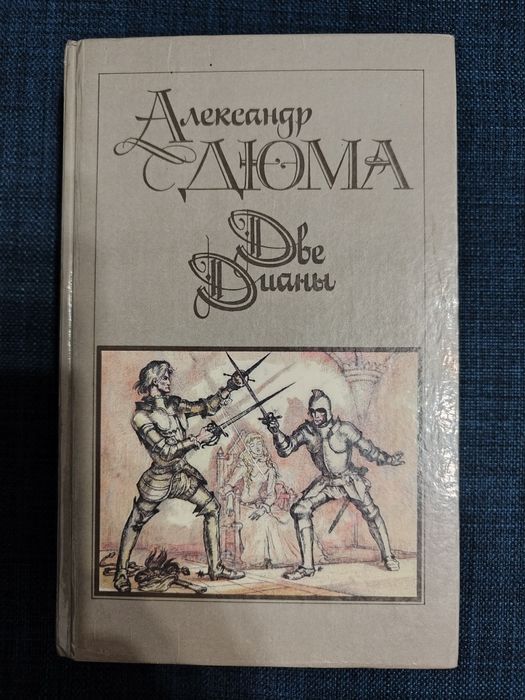 Александр Дюма "Романы"