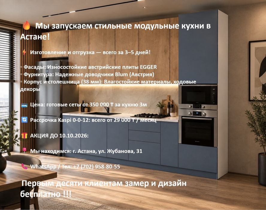 Австрийские модульные кухни