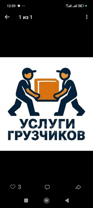 Услуги грузчиков
