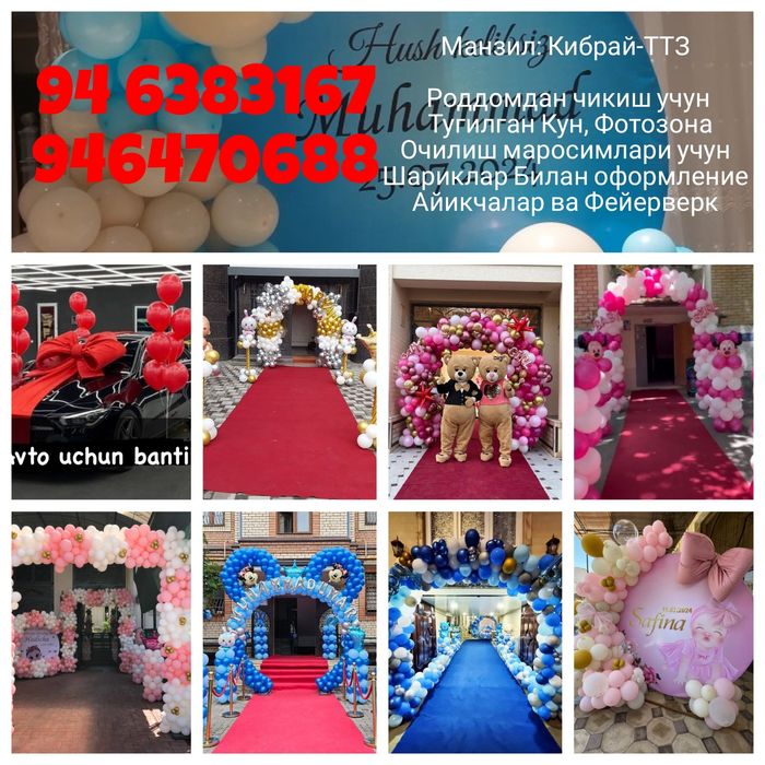 Шар афармление Тедди мошинага бант фейерверк