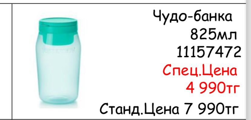 Продается посуда Tupperware , Караганда