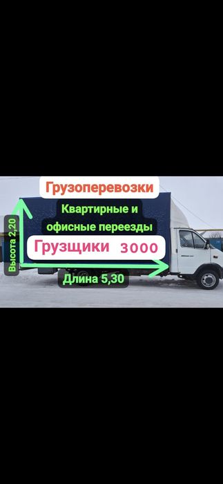 Газель 24/7 грузоперевозки