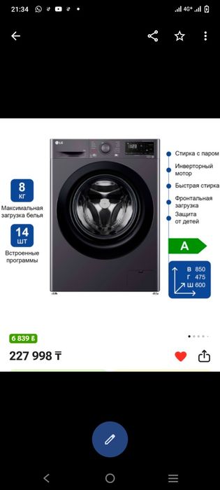 Стиральная машина автомат