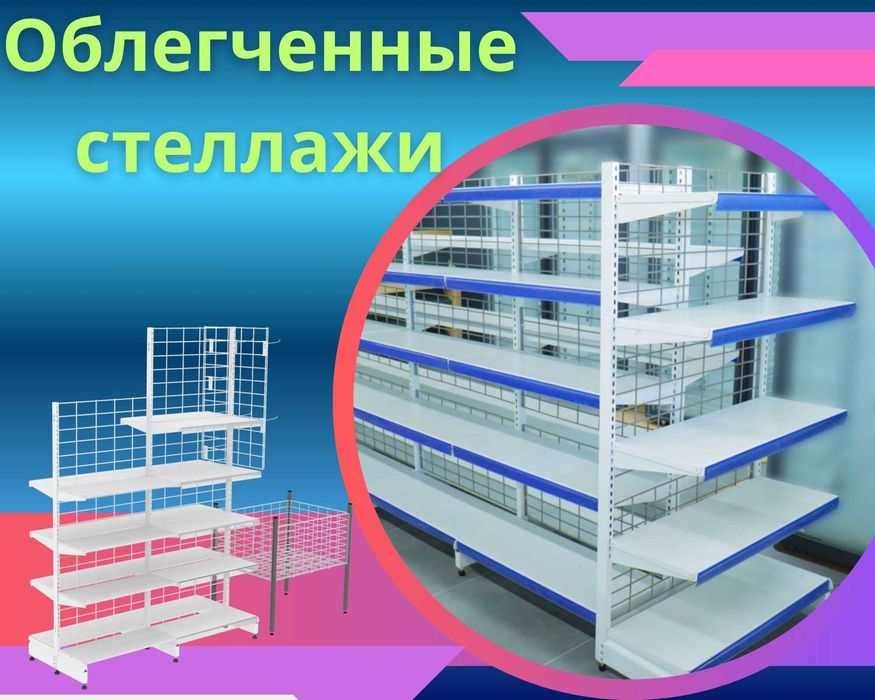 Торговое оборудование для магазина, стеллаж, прилавок витрина, дисплей