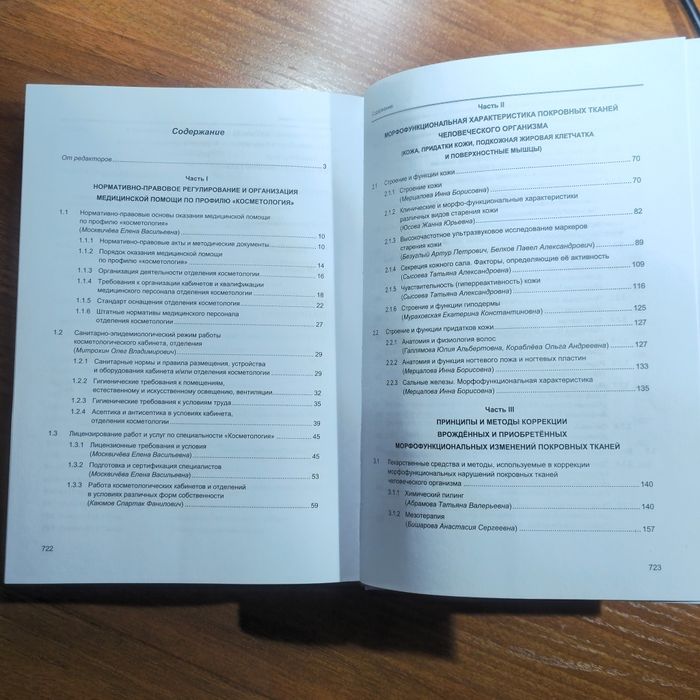 Руководство по КОСМЕТОЛОГИИ