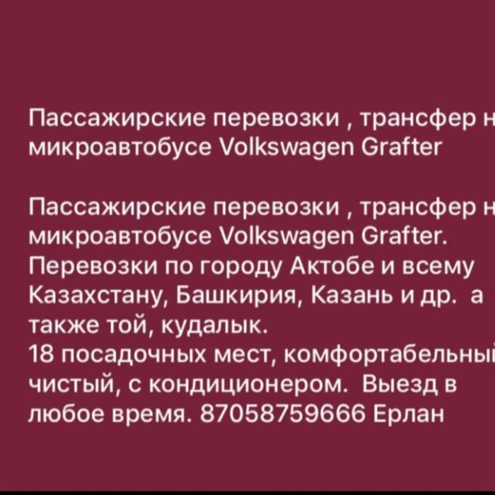 Пассажирские перевозка