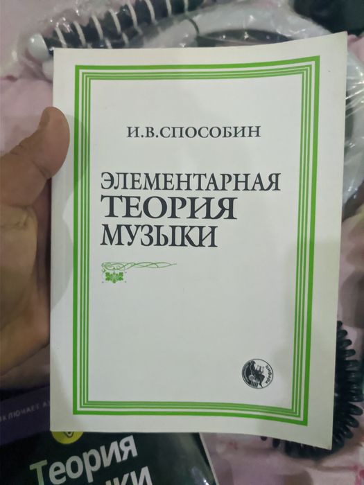 Книжки теория музыки и звукорежиссёра