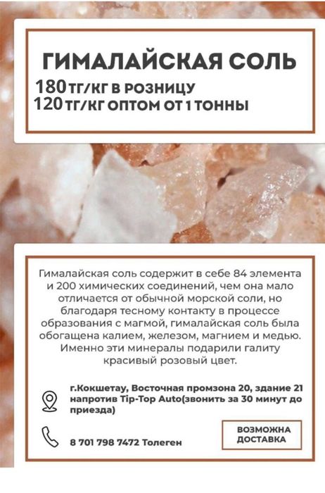 Соль кормовая природная для скота