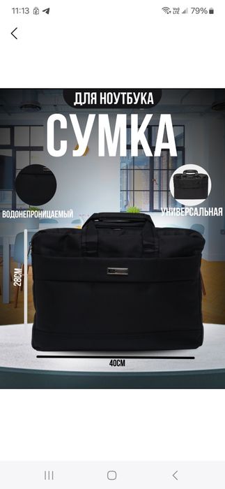 Сумка для ноутбука