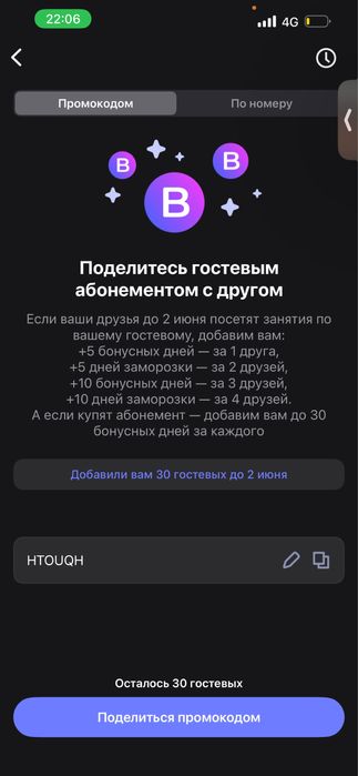 Гостевой,промокод 1фит