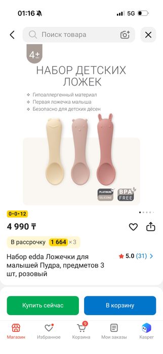 Набор ложек Edda ро