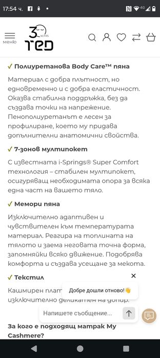 Матрак Тед Cashmere двулицев 160/200