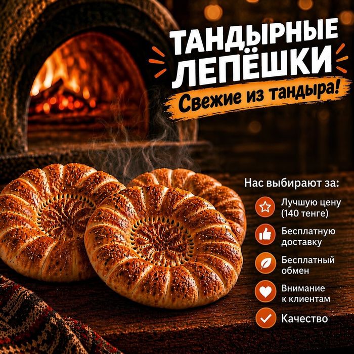 Тандырные лепёшки, лаваш