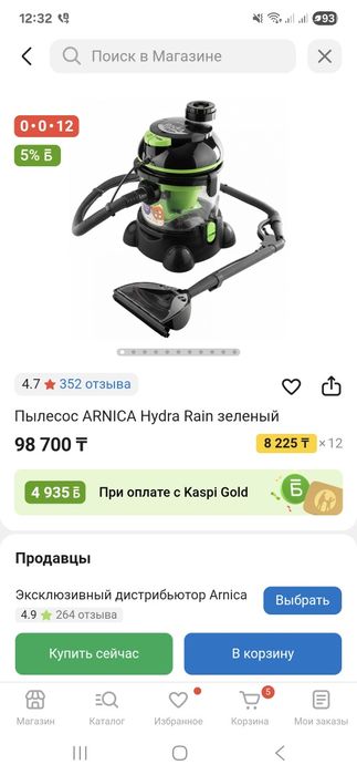 Пылесос ARNICA Hydra Rain