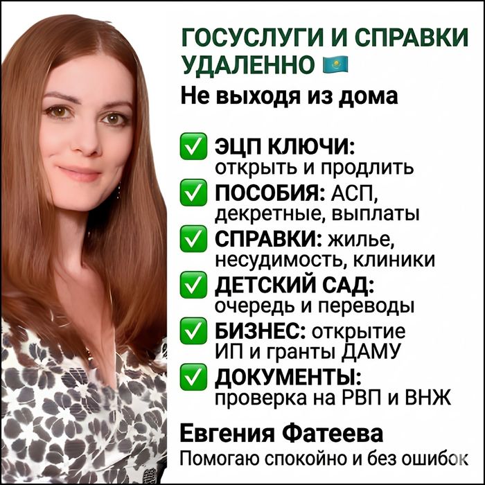 Егов| ЭЦП| Справки| Документы