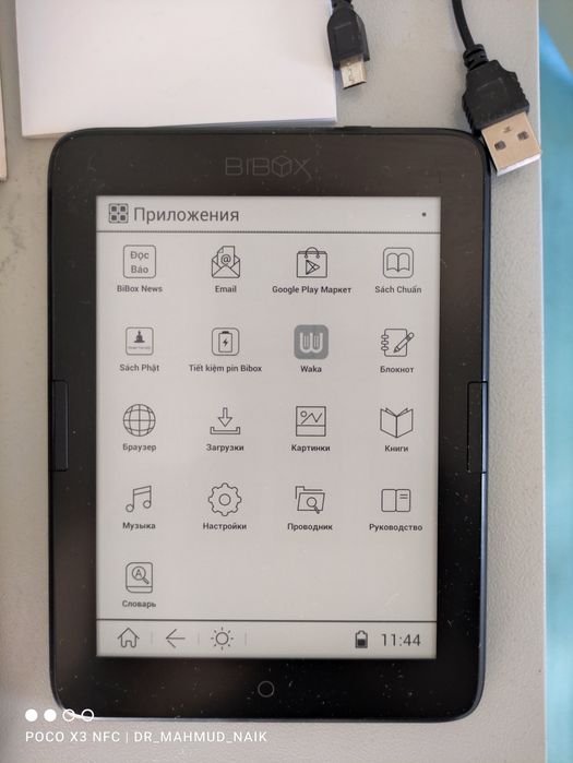 Электронная книга BIBOX B2