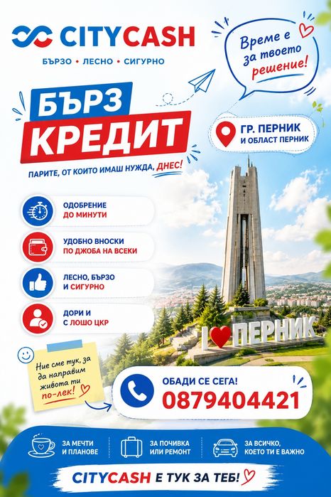 Вземи пари до минути