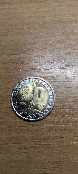 монета номиналом в 200 тг в честь 80 летия победы