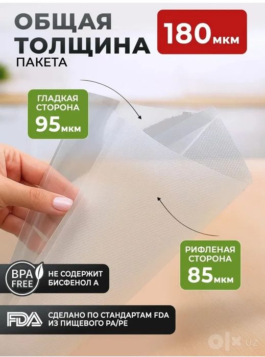 Пакеты вакуумные. Рифлённые вакуумные пакеты. Vakuum paket.