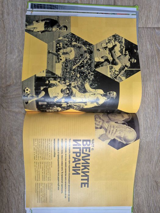 Пълна енциклопедия на футбола