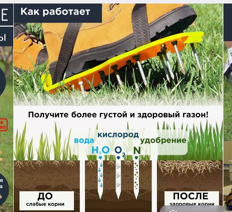 Подошвы для Аэрации газона