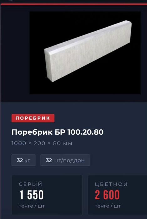 Брусчатка Темиртау от производителя