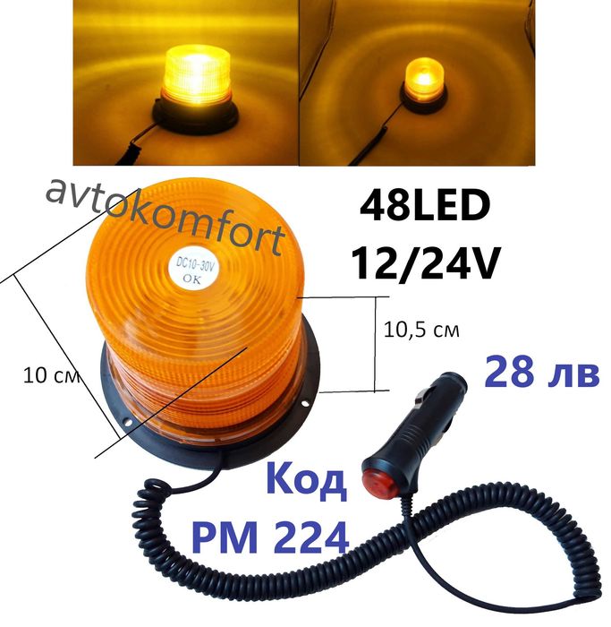 Аварийна Сигнална Лампа За Камион Пътна Помощ Жълт Буркан