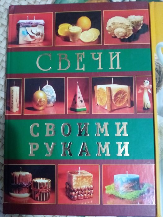 Книга толкования снов, руны расшифровкп, изготовление свечей и мыла