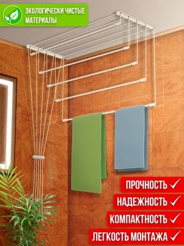 Потолочная сушилка