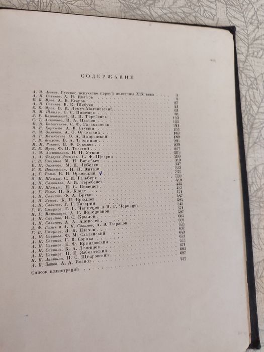 Русское искусство. 1-ая половина 19 века и др.