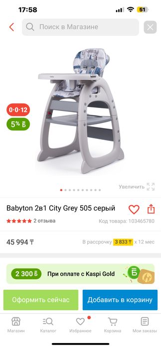 Продам детский стульчик