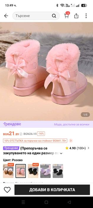 Детски топли ботушки