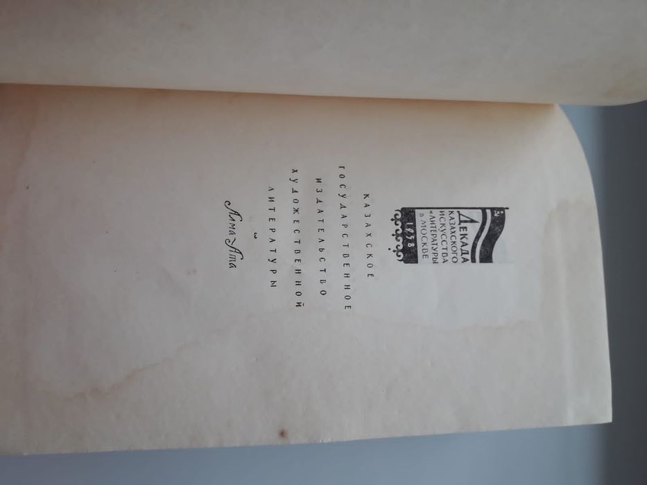 М. Ауэзов.  Абай