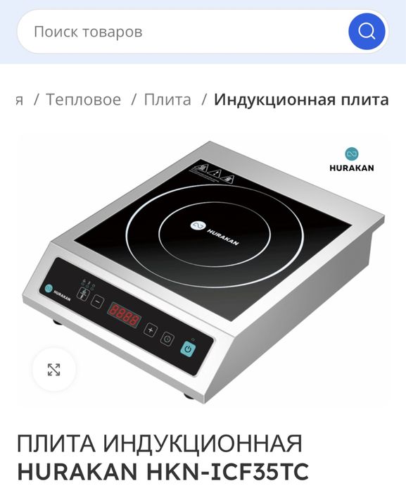 Гриль саламандер, плита индукция, фритюр.