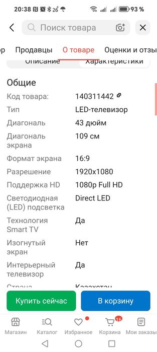 Продам телевизор artel.