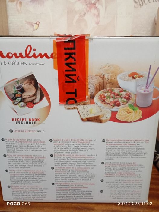 Хлебопечка новая