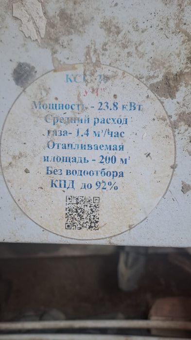 Газовый катёл сатылады