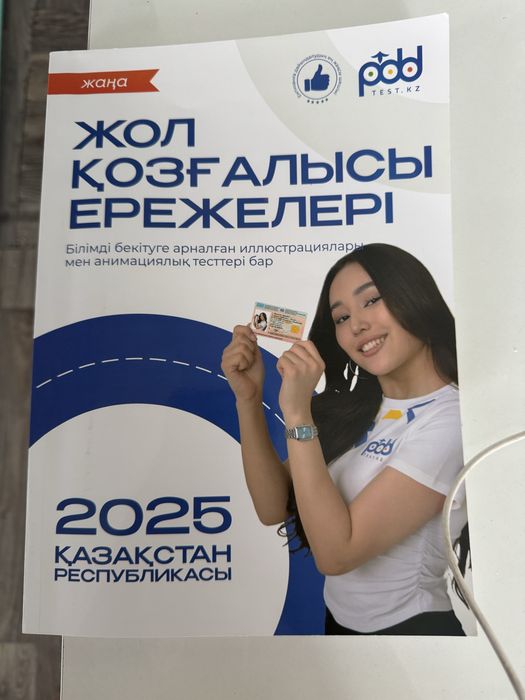 Книга ПДД РК 2025