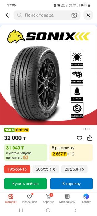 Продаются шины новые  R15