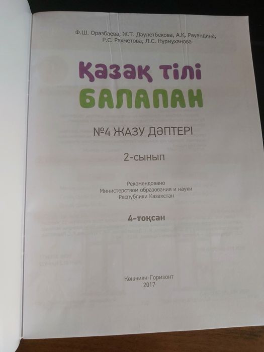 2 класс,  4часть