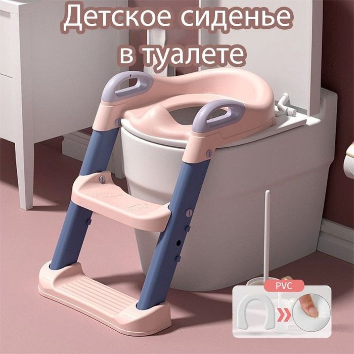Детское сиденье для унитаза, лестница для унитаза