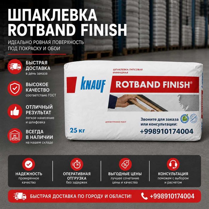 Knauf rotband (Кнауф Ротбанд) 25 кг универсальная гипсовая штукатурка